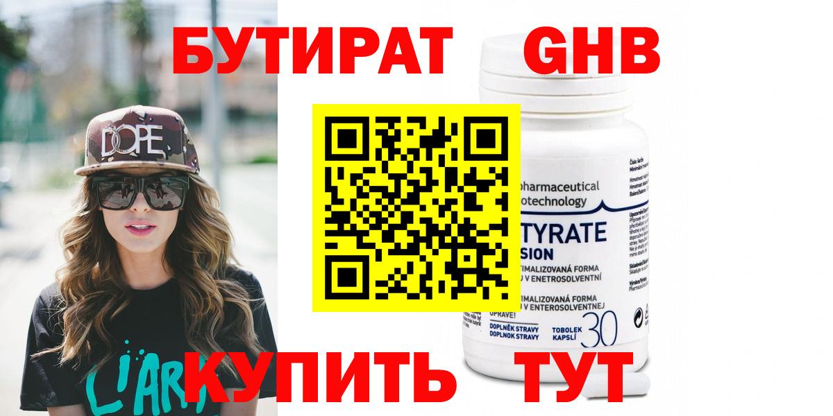 БУТИРАТ BDO 33% Кудрово