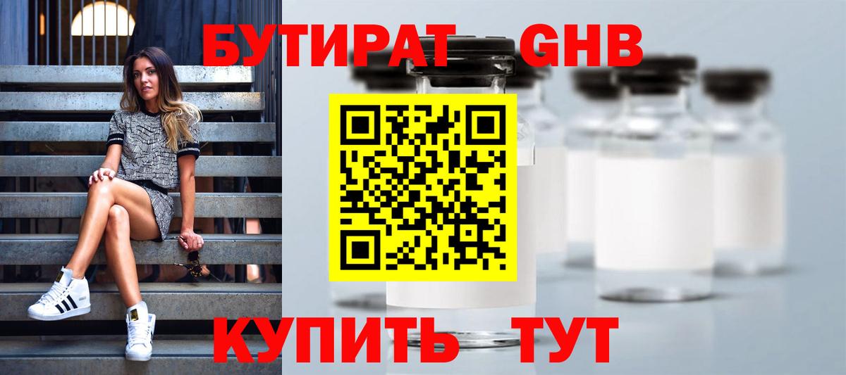 Кудрово  БУТИРАТ BDO 33%  Вход с VPN 