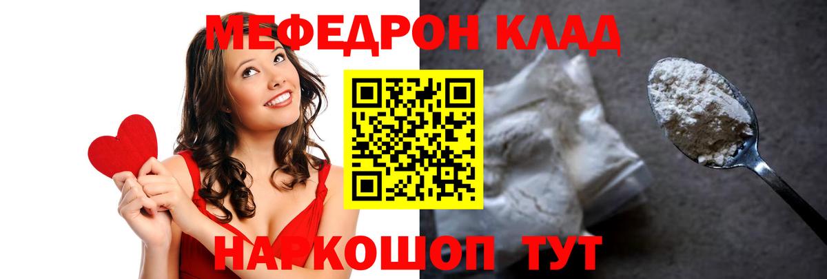 Меф мяу мяу  Кудрово